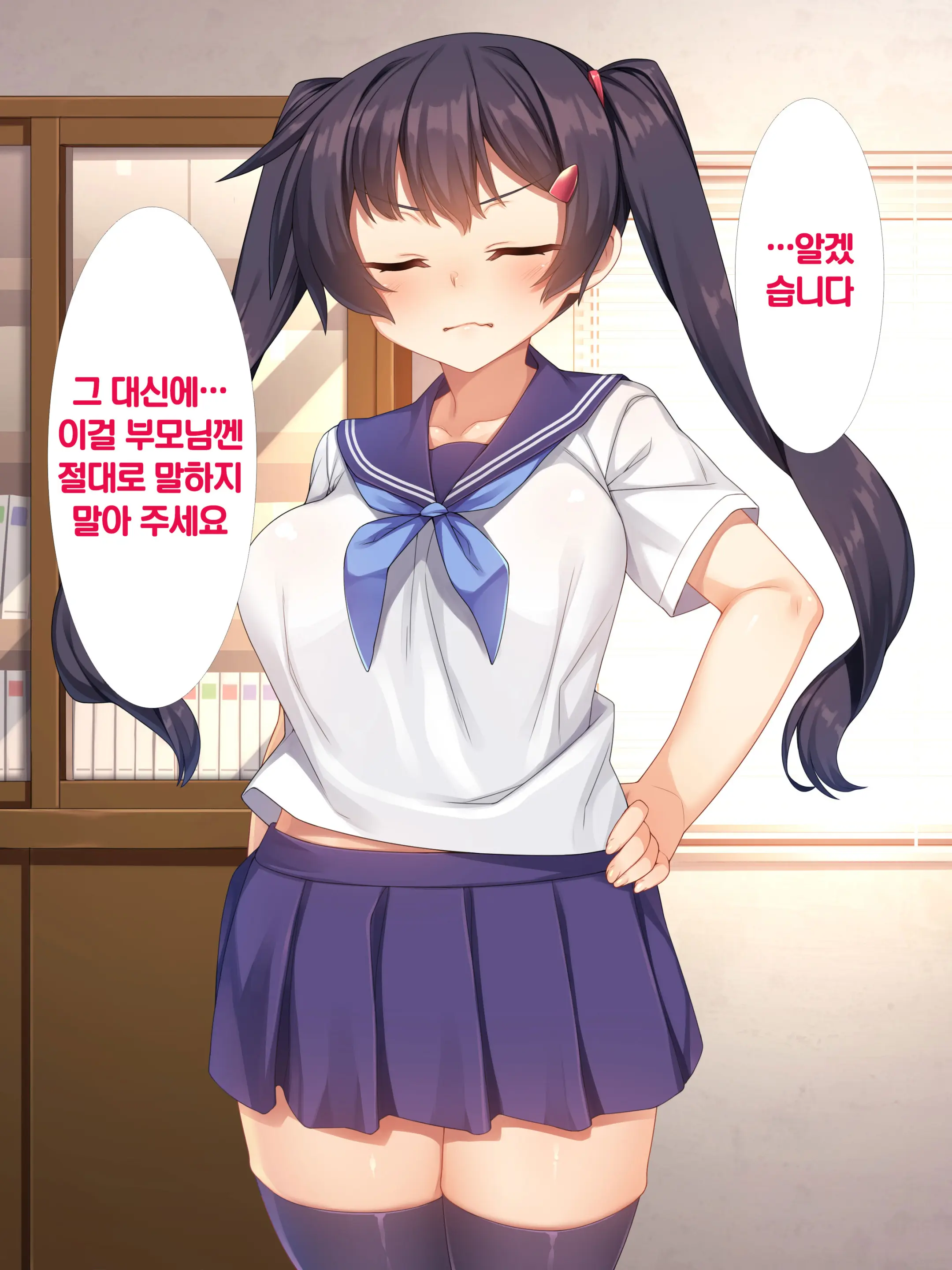 Namaiki JK Ga Yowami O Nigirarete Ossan Ni Sukikatte Ni Sarechau Ohanashi | 건방진 J●가 약점을 잡혀서 아저씨에게 마음대로 당하는 이야기